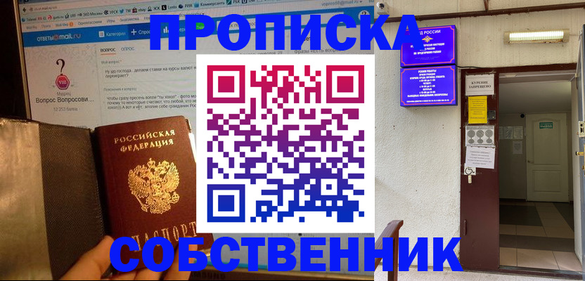 прописка в Ростове-на-Дону